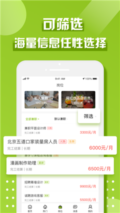速享兼職