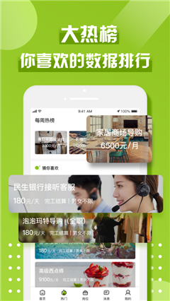 速享兼職