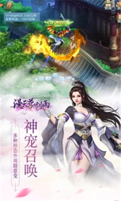 漫天花劍雨截圖欣賞