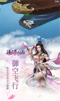 漫天花劍雨截圖欣賞