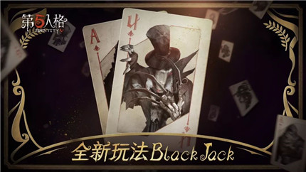 第五人格blackjack什么时候上线 21点纸牌上线时间介绍