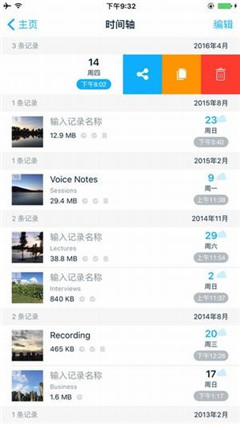 語音備忘本