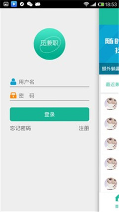 覓兼職