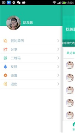 覓兼職