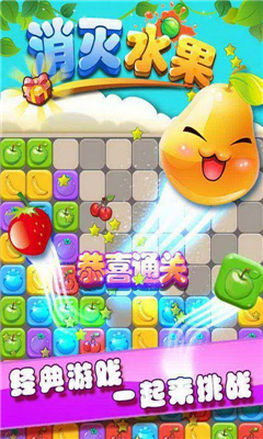 消滅水果截圖欣賞