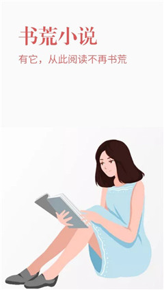 書荒小說