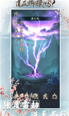道友掛機(jī)嗎截圖欣賞