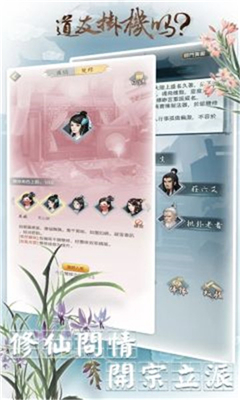 道友掛機(jī)嗎截圖欣賞