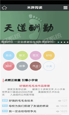 米胖閱讀