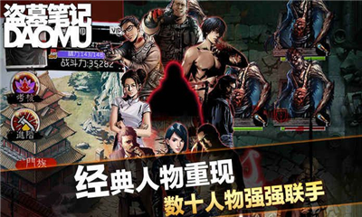 盗墓笔记之云顶天宫游戏截图