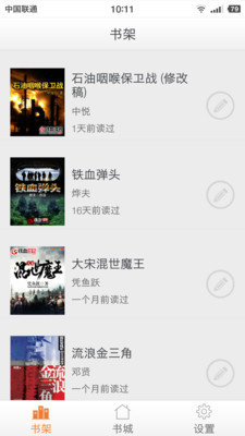 鐵血讀書