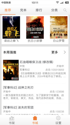 鐵血讀書
