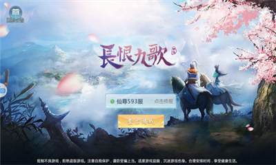 長(zhǎng)恨九歌截圖欣賞