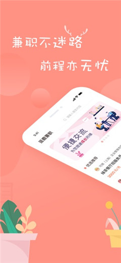 覓鹿兼職截圖欣賞