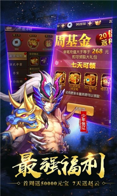 名將亂斗團無限版截圖欣賞