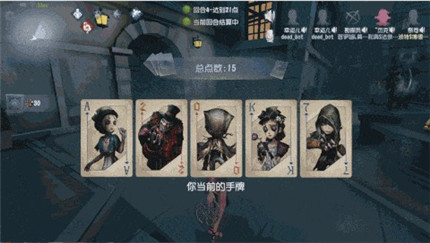 第五人格BlackJack玩法 第五人格BlackJack游戏画面展示