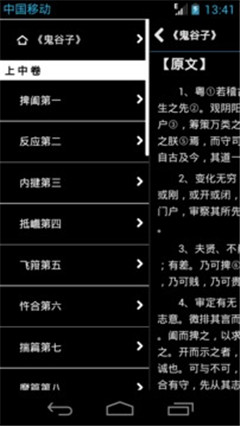 鬼谷子