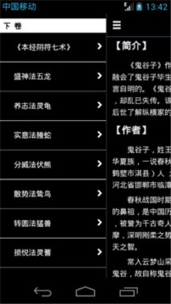 鬼谷子