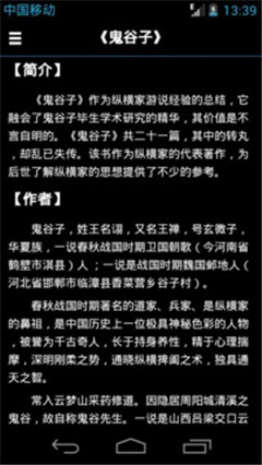 鬼谷子