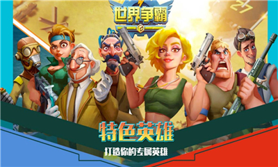 世界爭霸截圖欣賞