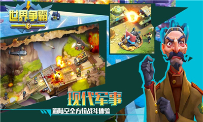 世界爭霸截圖欣賞