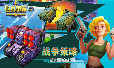 世界爭霸