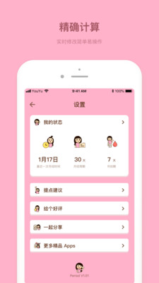 Honey經(jīng)期助手
