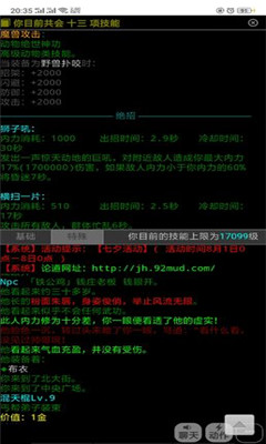 論道江湖截圖欣賞