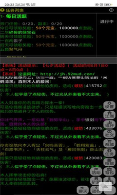 論道江湖