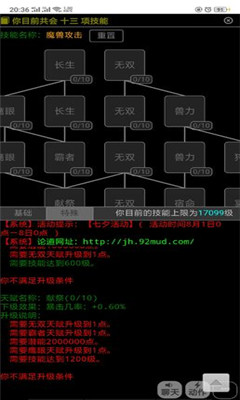 論道江湖截圖欣賞