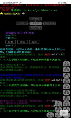 論道江湖