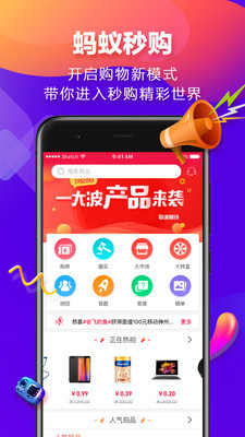 螞蟻秒購(gòu)