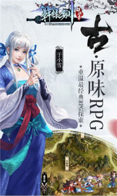 軒轅劍志截圖欣賞