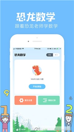 恐龍數(shù)學(xué)