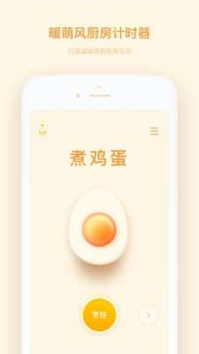 廚房計(jì)時(shí)器