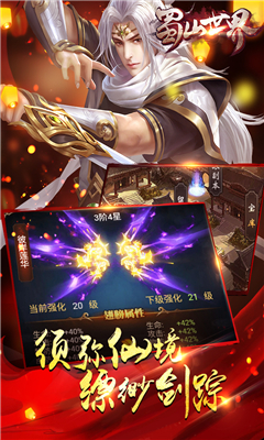 指尖蜀山截圖欣賞