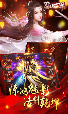 指尖蜀山截圖欣賞