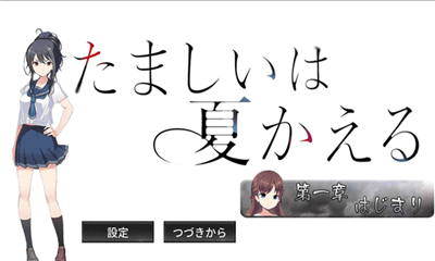 魂歸此夏(tamanatu)截圖欣賞