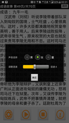 聽故事