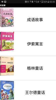聽故事