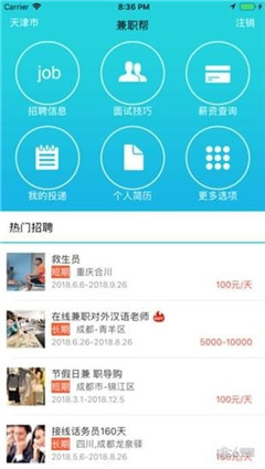 兼職幫