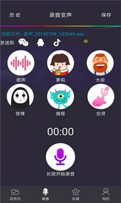 變聲器語(yǔ)音包