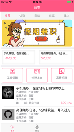 一起賺兼職