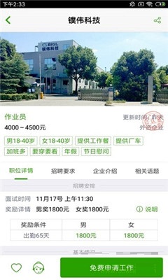 美賺兼職