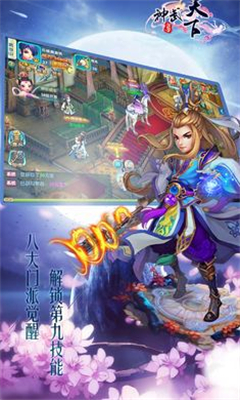 神武世界截圖欣賞