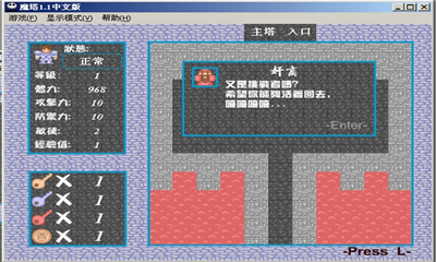 新新魔塔截圖欣賞