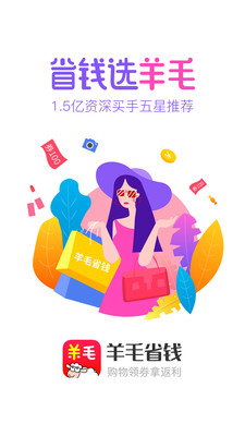 羊毛省錢