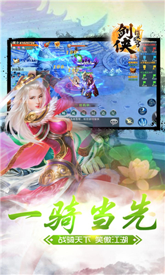 劍俠主宰星耀版截圖欣賞