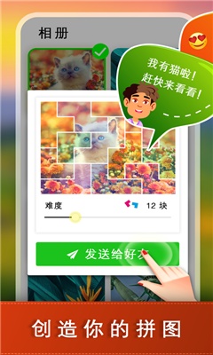 拼圖大派對(duì)截圖欣賞
