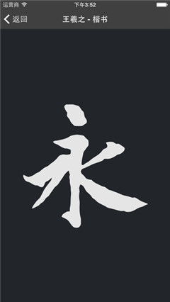 云章書法字典